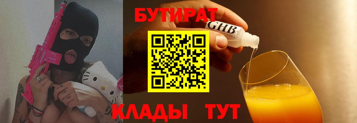 Юрга  БУТИРАТ оксибутират  Вход с VPN 
