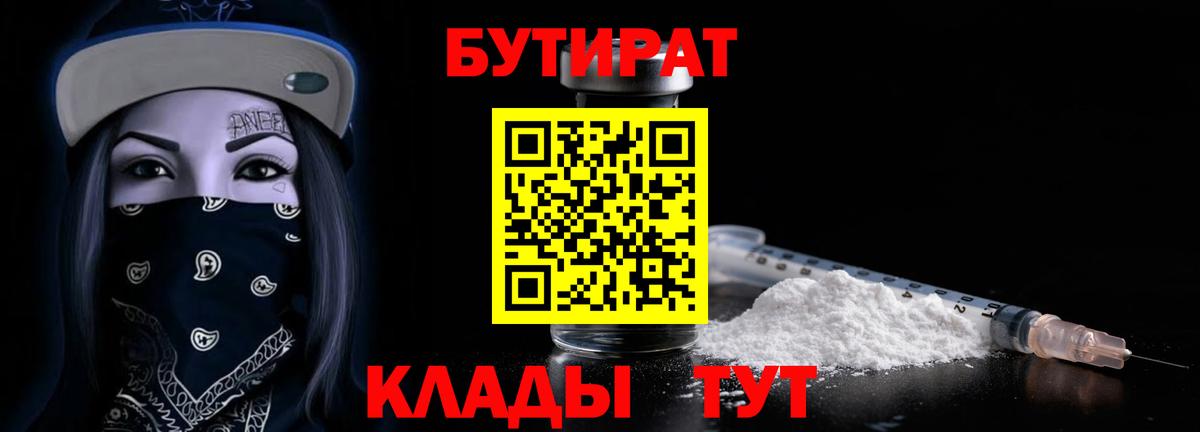 БУТИРАТ оксана Юрга