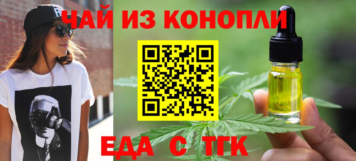 Еда ТГК марихуана  Вход с VPN  Юрга 