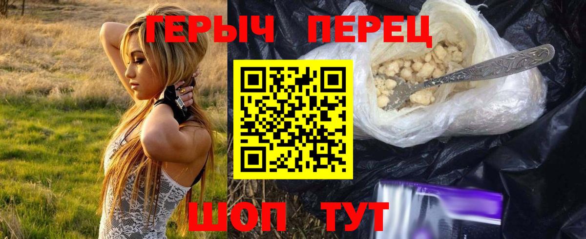 ГЕРОИН герыч Юрга