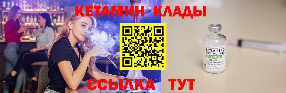 Юрга  Кетамин VHQ  Вход с VPN 