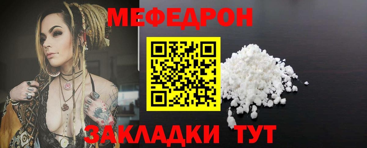 Меф мяу мяу мука Юрга