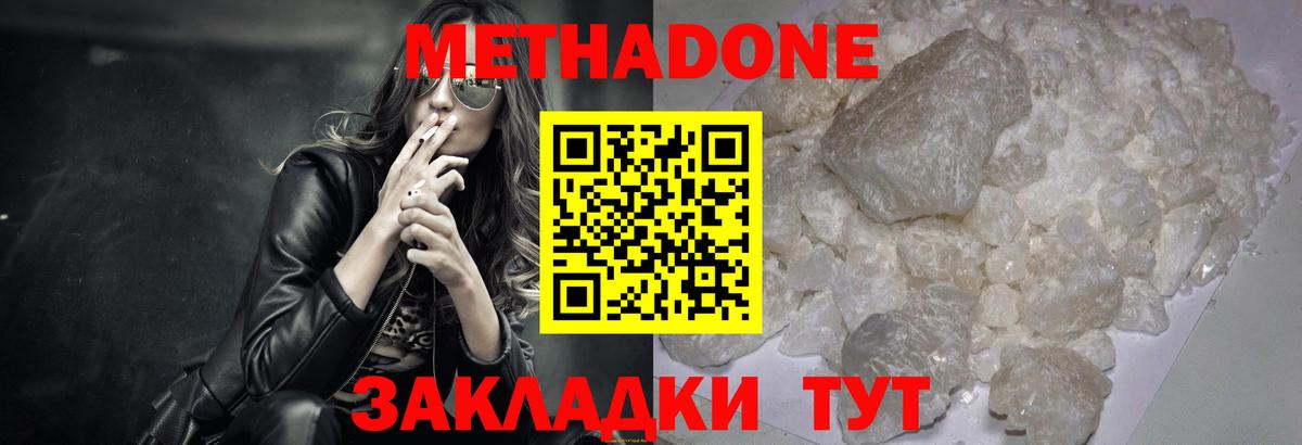 Метадон methadone  Вход с VPN  Юрга 